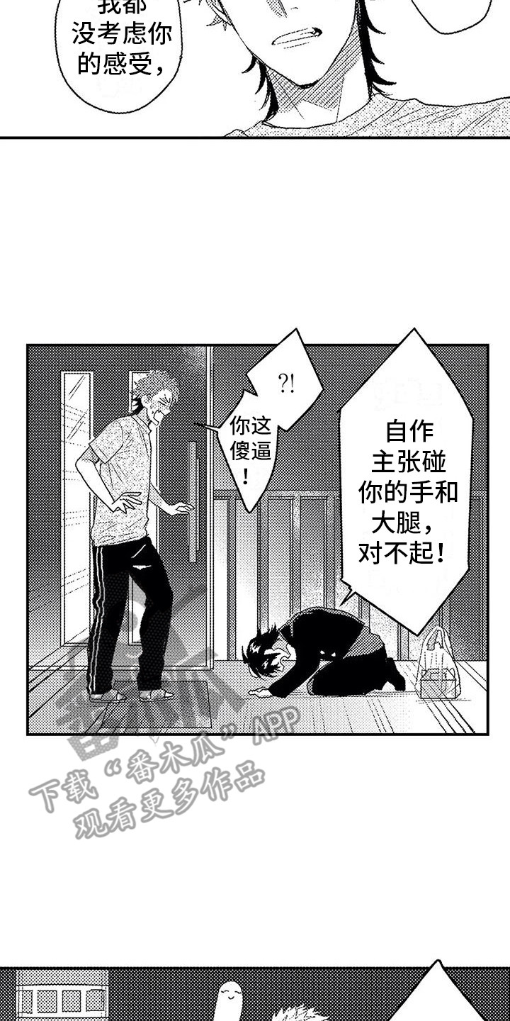 《温柔霸主》漫画最新章节第14章：道歉免费下拉式在线观看章节第【12】张图片