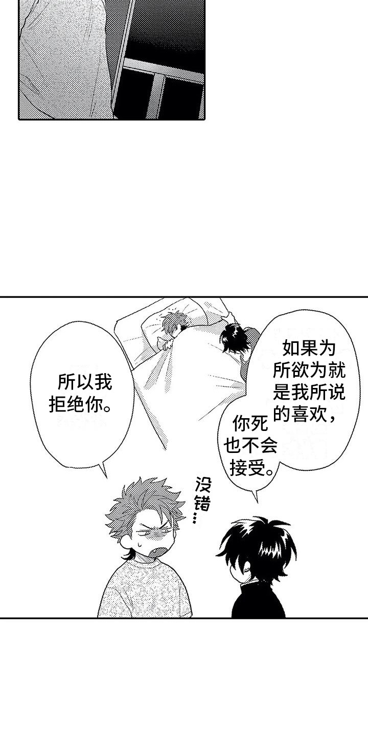 《温柔霸主》漫画最新章节第14章：道歉免费下拉式在线观看章节第【5】张图片