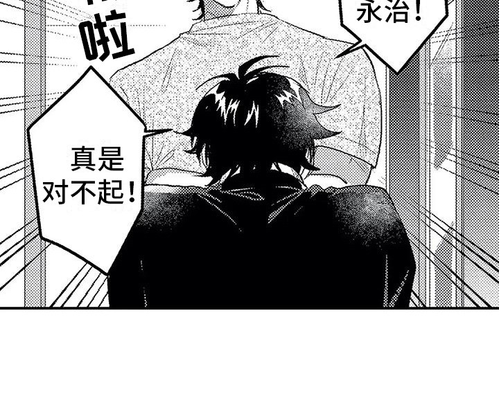 《温柔霸主》漫画最新章节第14章：道歉免费下拉式在线观看章节第【1】张图片