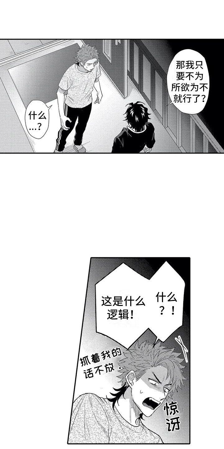 《温柔霸主》漫画最新章节第14章：道歉免费下拉式在线观看章节第【4】张图片