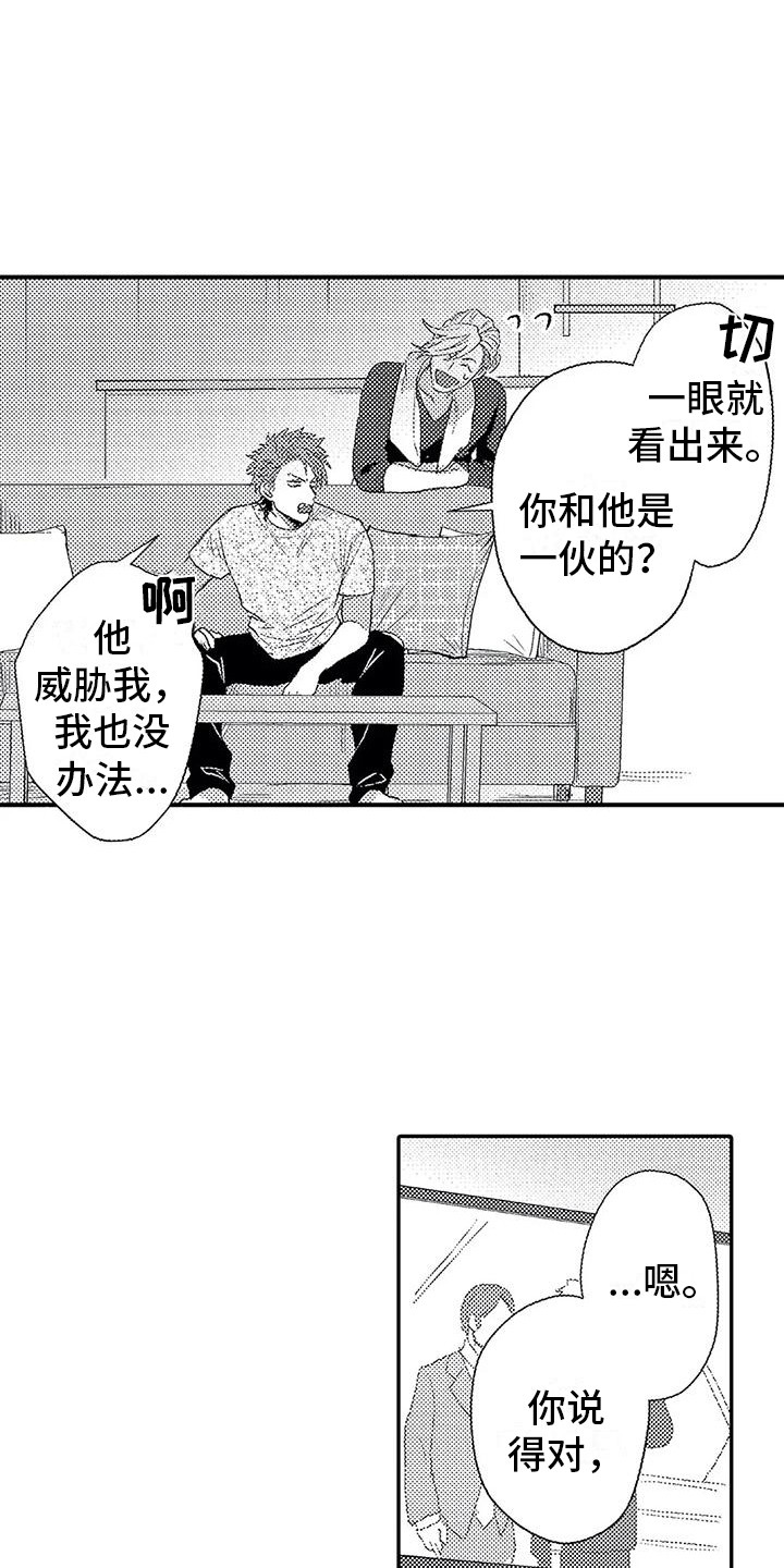 《温柔霸主》漫画最新章节第16章：拒绝免费下拉式在线观看章节第【4】张图片