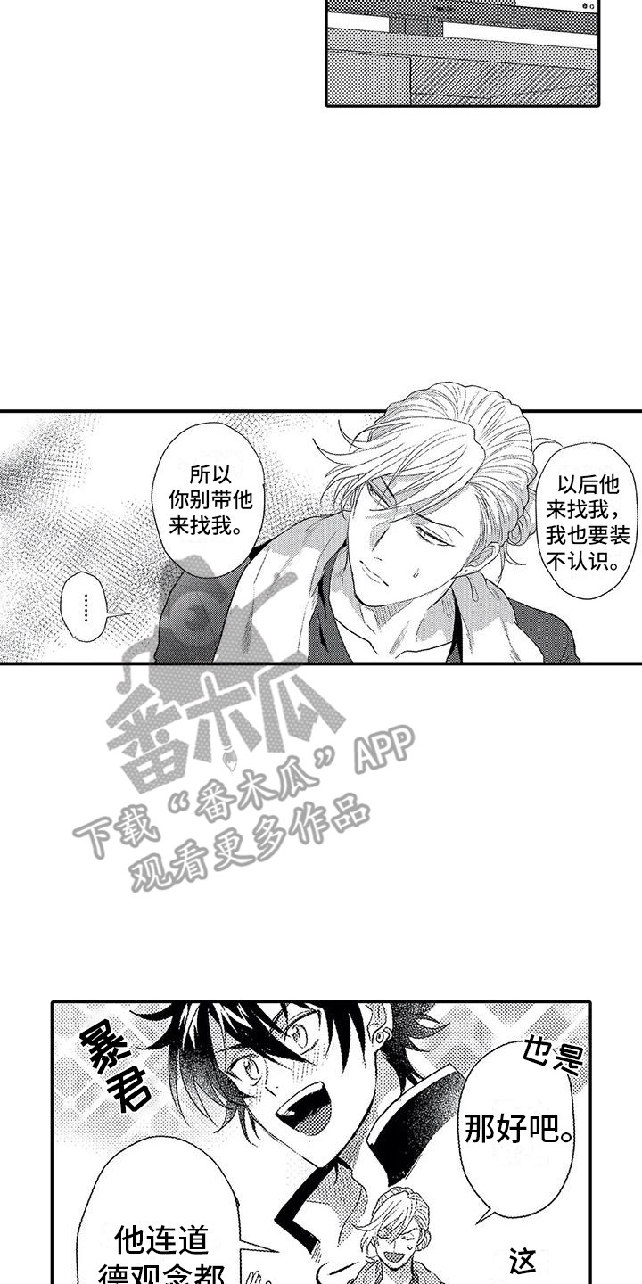 《温柔霸主》漫画最新章节第16章：拒绝免费下拉式在线观看章节第【3】张图片