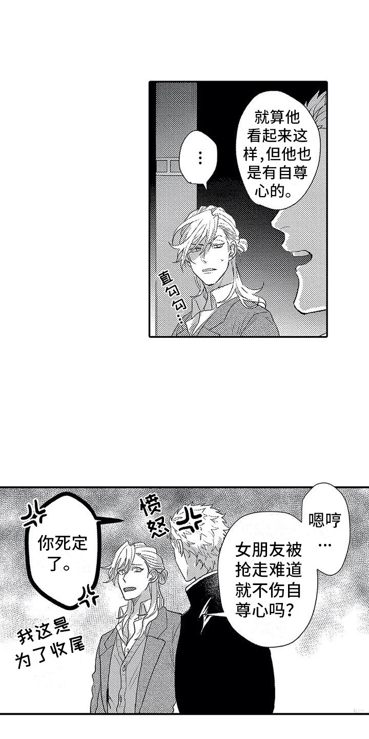 《温柔霸主》漫画最新章节第16章：拒绝免费下拉式在线观看章节第【10】张图片