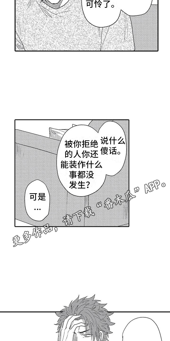 《温柔霸主》漫画最新章节第17章：印在脑海免费下拉式在线观看章节第【16】张图片