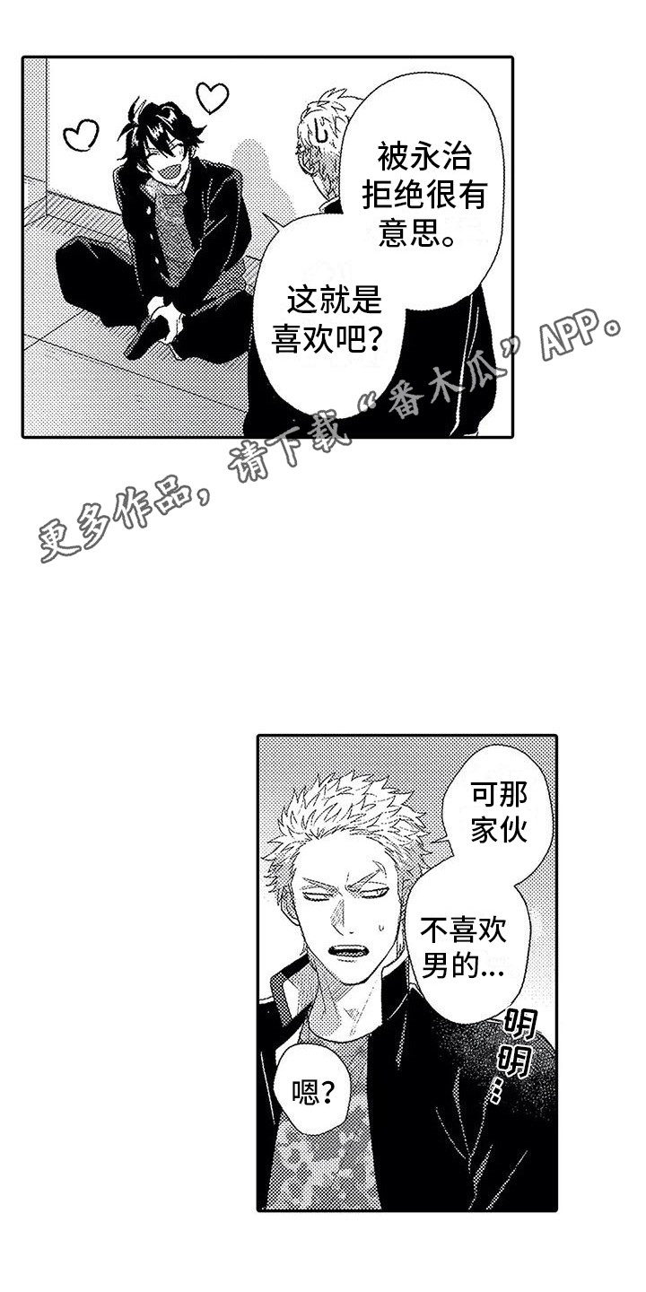 《温柔霸主》漫画最新章节第18章：小混混免费下拉式在线观看章节第【14】张图片