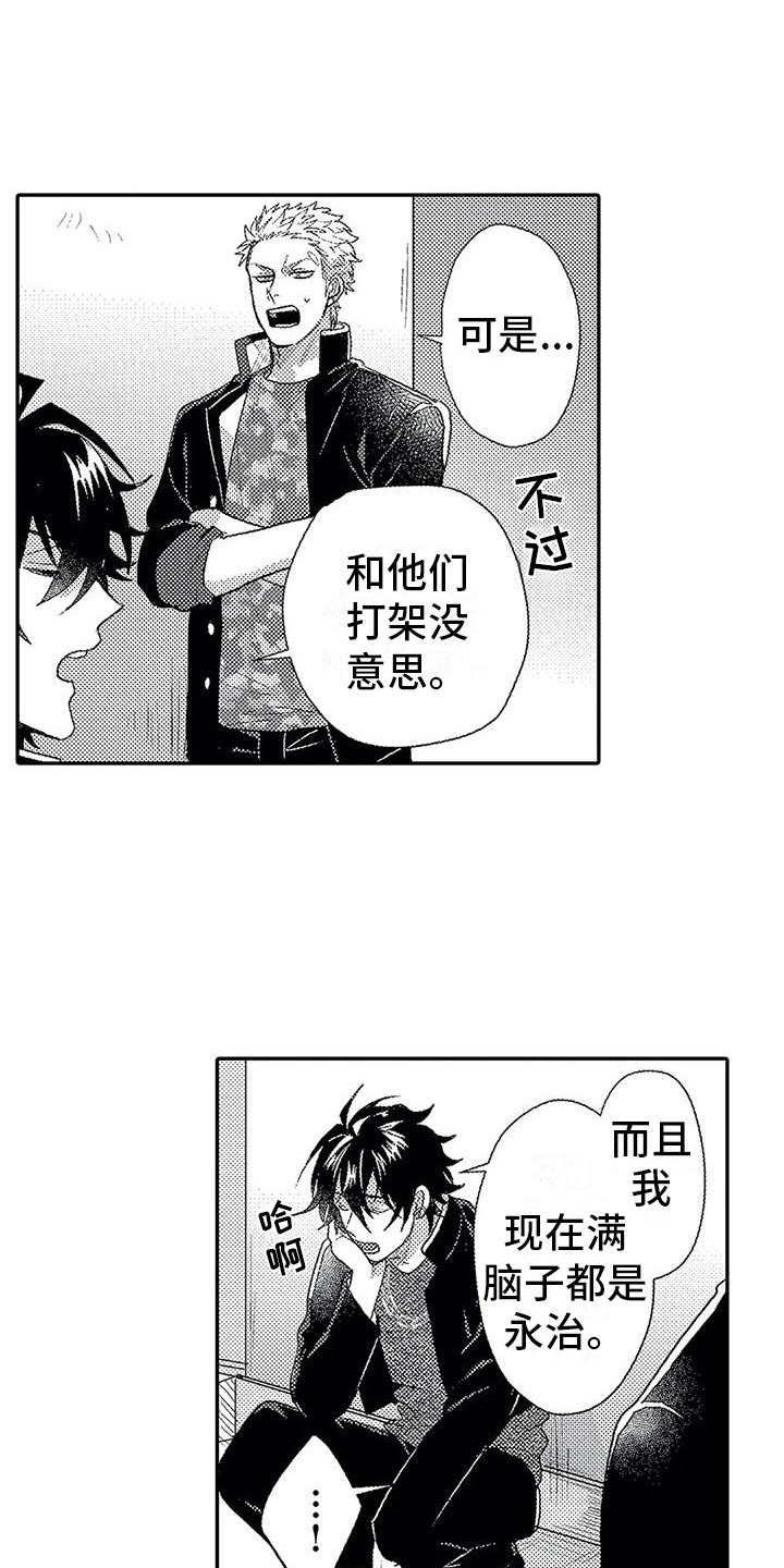 《温柔霸主》漫画最新章节第18章：小混混免费下拉式在线观看章节第【18】张图片