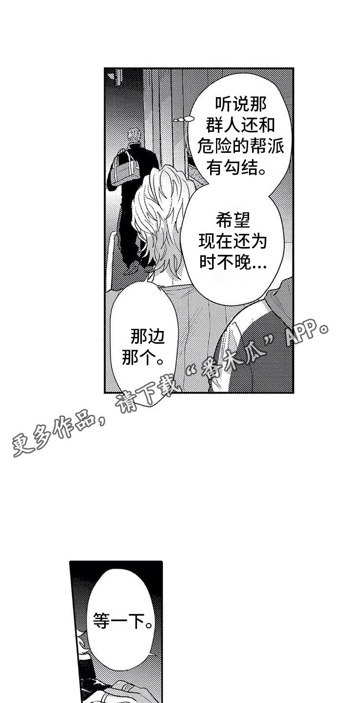 《温柔霸主》漫画最新章节第18章：小混混免费下拉式在线观看章节第【8】张图片