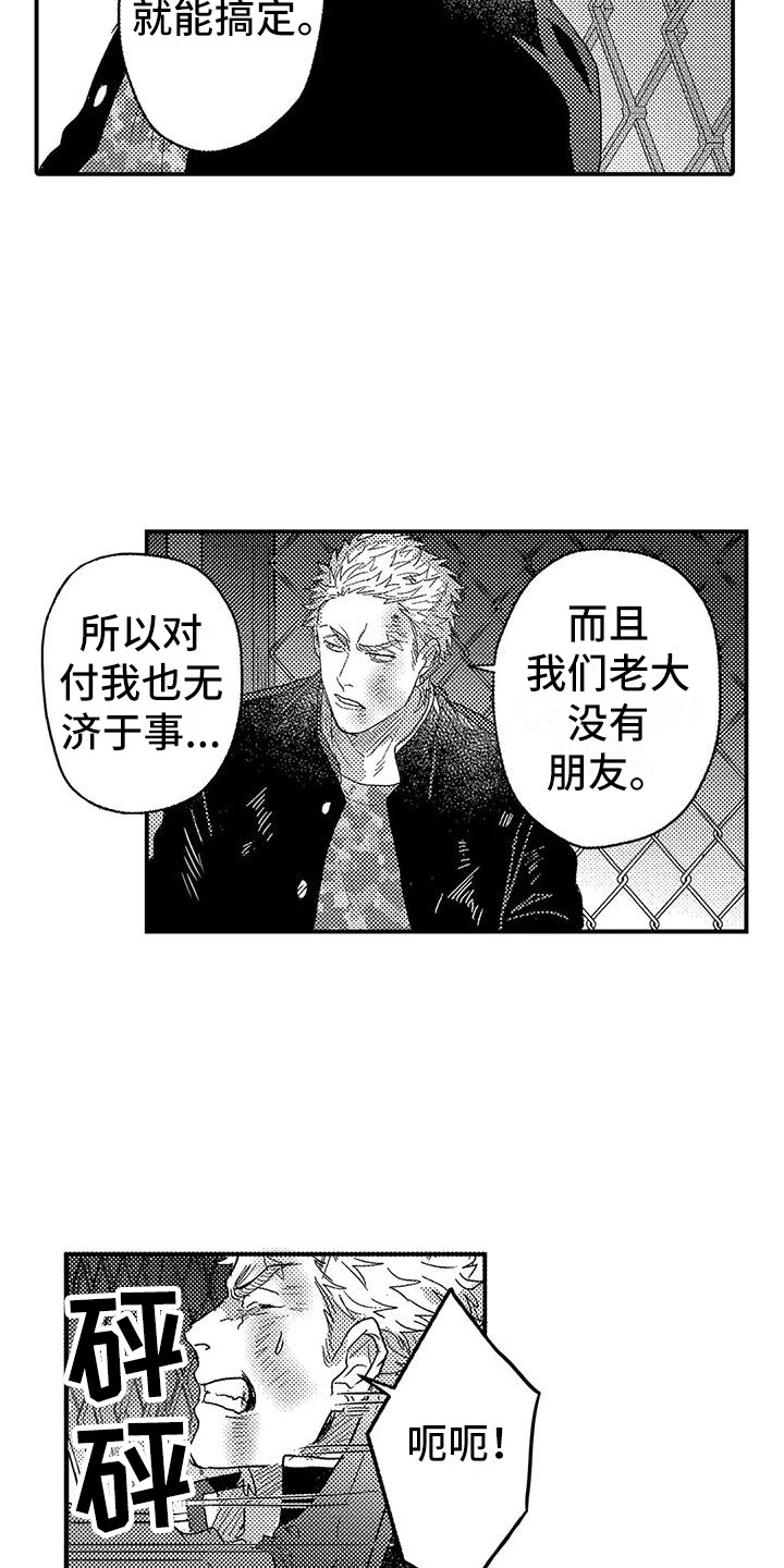 《温柔霸主》漫画最新章节第20章：出手免费下拉式在线观看章节第【15】张图片