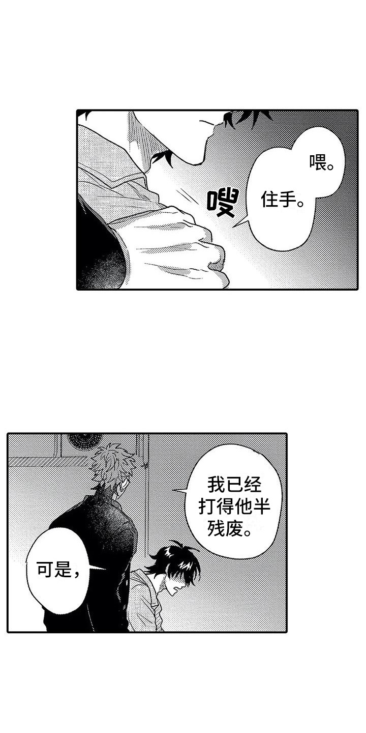 《温柔霸主》漫画最新章节第21章：帮手免费下拉式在线观看章节第【3】张图片