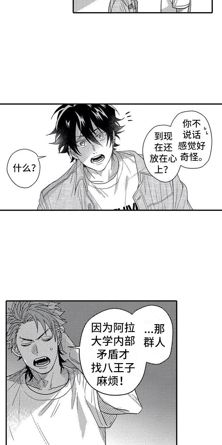 《温柔霸主》漫画最新章节第22章：有点奇怪免费下拉式在线观看章节第【3】张图片