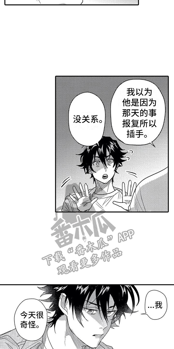 《温柔霸主》漫画最新章节第22章：有点奇怪免费下拉式在线观看章节第【2】张图片