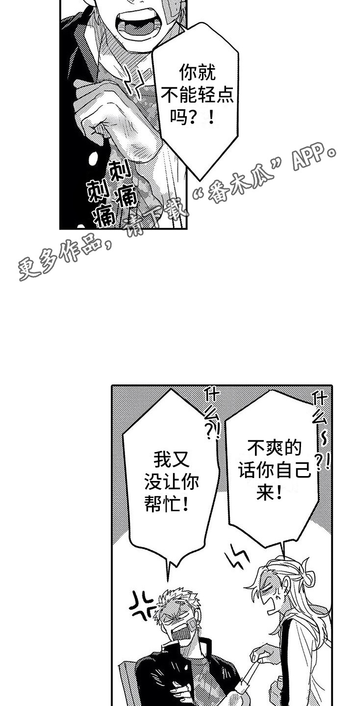 《温柔霸主》漫画最新章节第22章：有点奇怪免费下拉式在线观看章节第【8】张图片