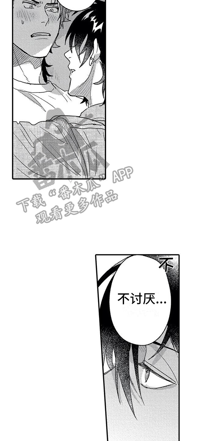 《温柔霸主》漫画最新章节第23章：不讨厌免费下拉式在线观看章节第【5】张图片