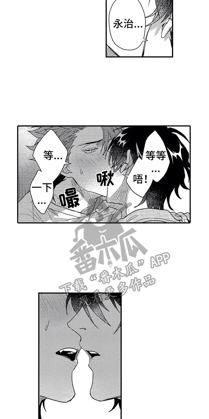 《温柔霸主》漫画最新章节第23章：不讨厌免费下拉式在线观看章节第【2】张图片