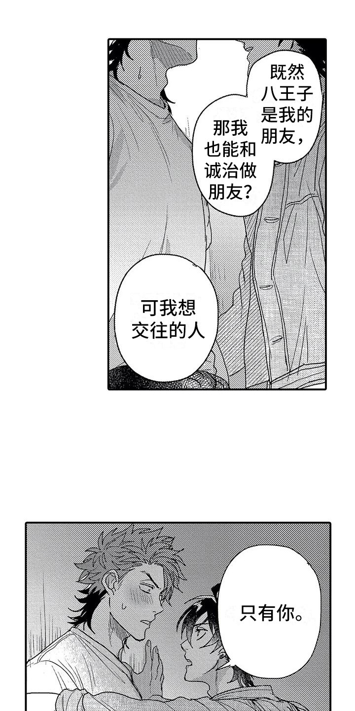 《温柔霸主》漫画最新章节第23章：不讨厌免费下拉式在线观看章节第【7】张图片