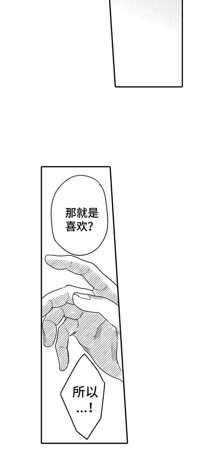 《温柔霸主》漫画最新章节第23章：不讨厌免费下拉式在线观看章节第【4】张图片