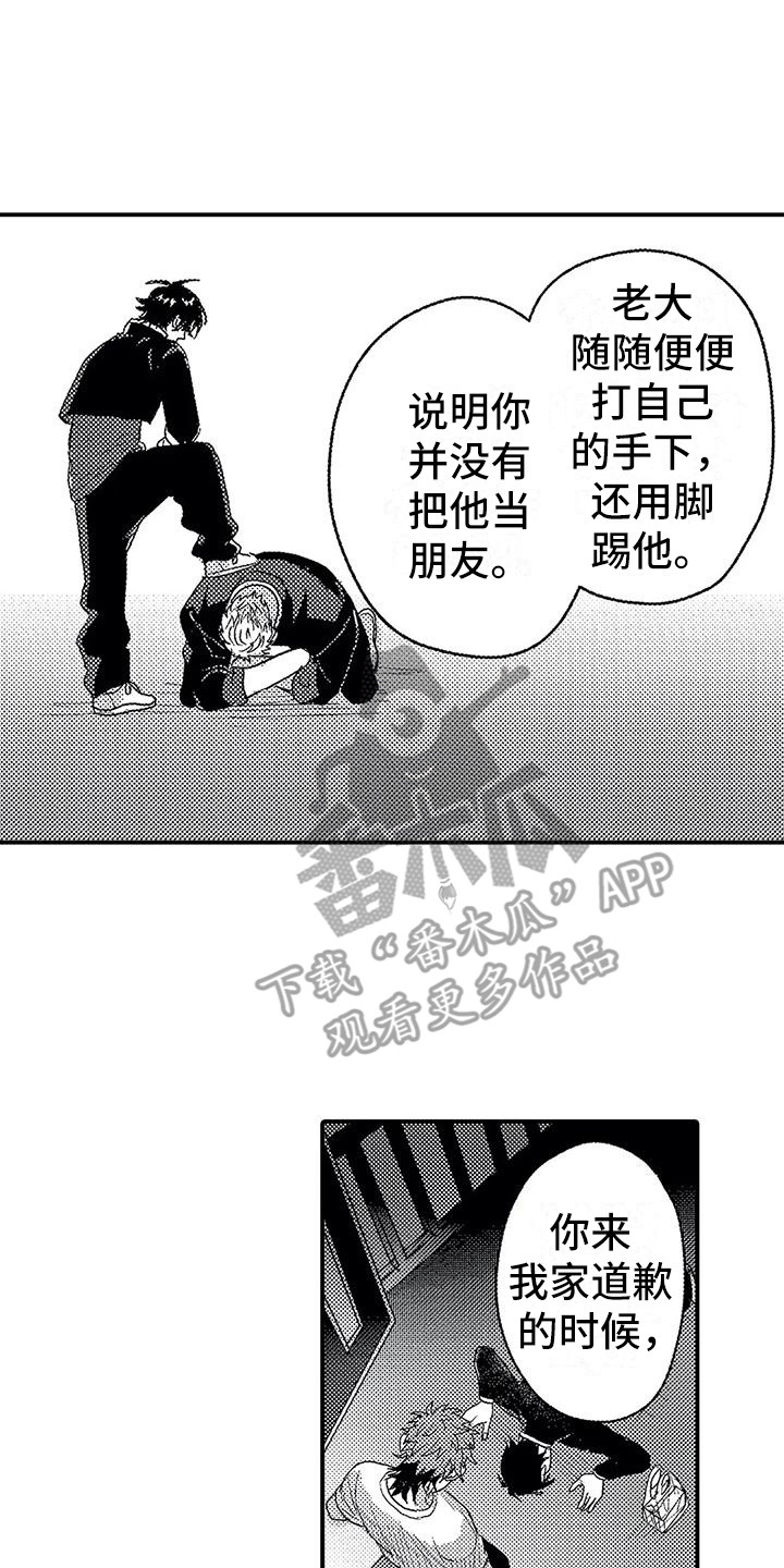 《温柔霸主》漫画最新章节第23章：不讨厌免费下拉式在线观看章节第【14】张图片