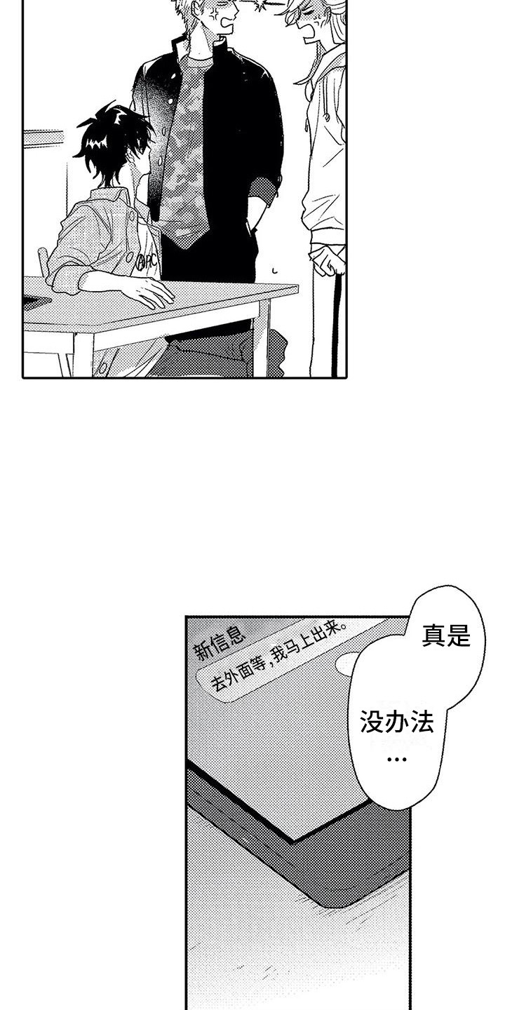 《温柔霸主》漫画最新章节第24章：脸红免费下拉式在线观看章节第【2】张图片