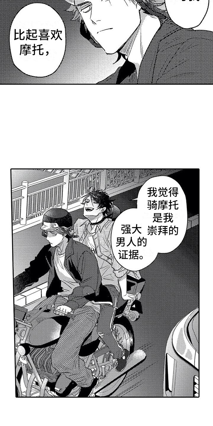 《温柔霸主》漫画最新章节第25章：崇拜的人免费下拉式在线观看章节第【12】张图片