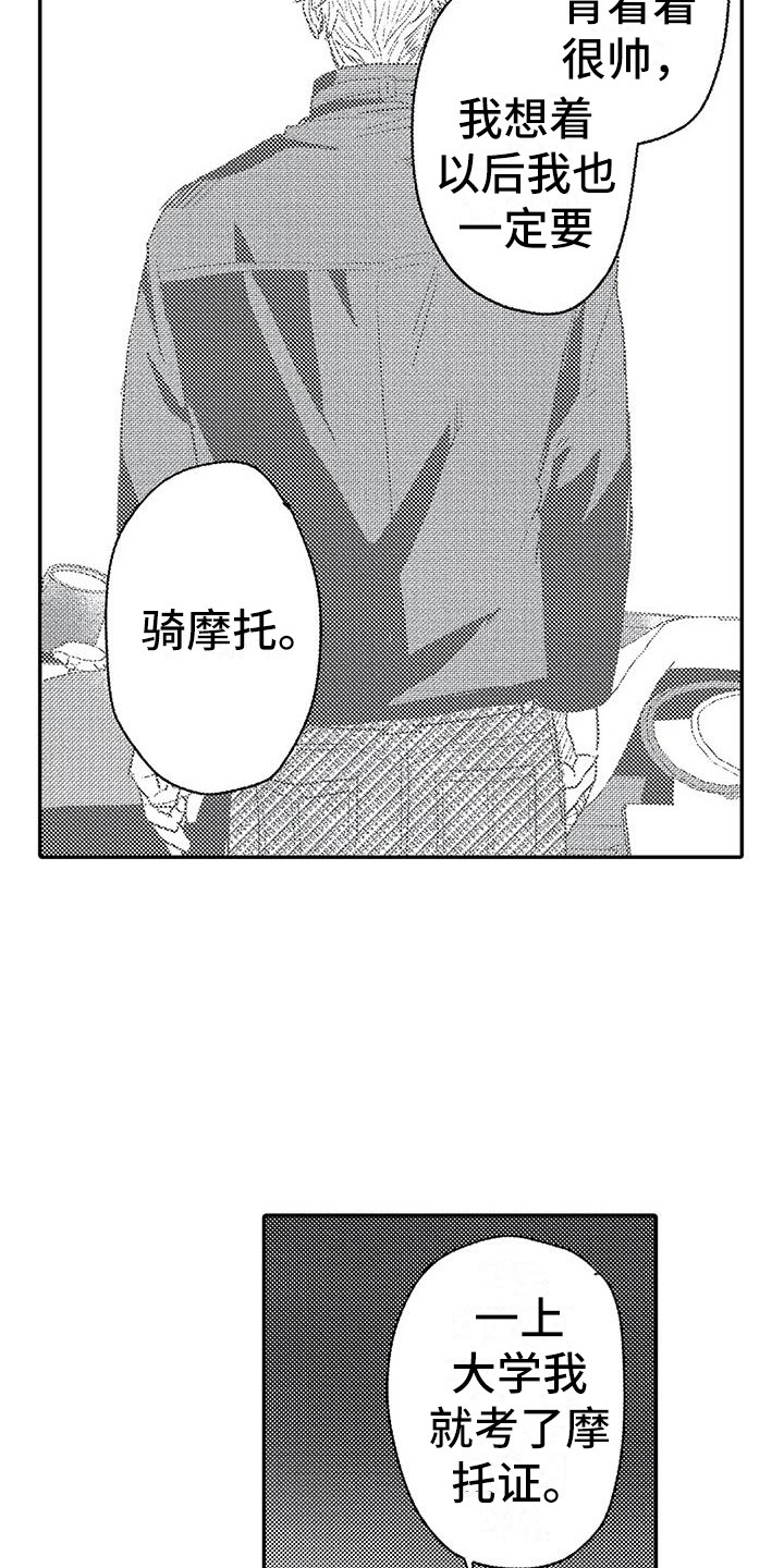 《温柔霸主》漫画最新章节第25章：崇拜的人免费下拉式在线观看章节第【14】张图片