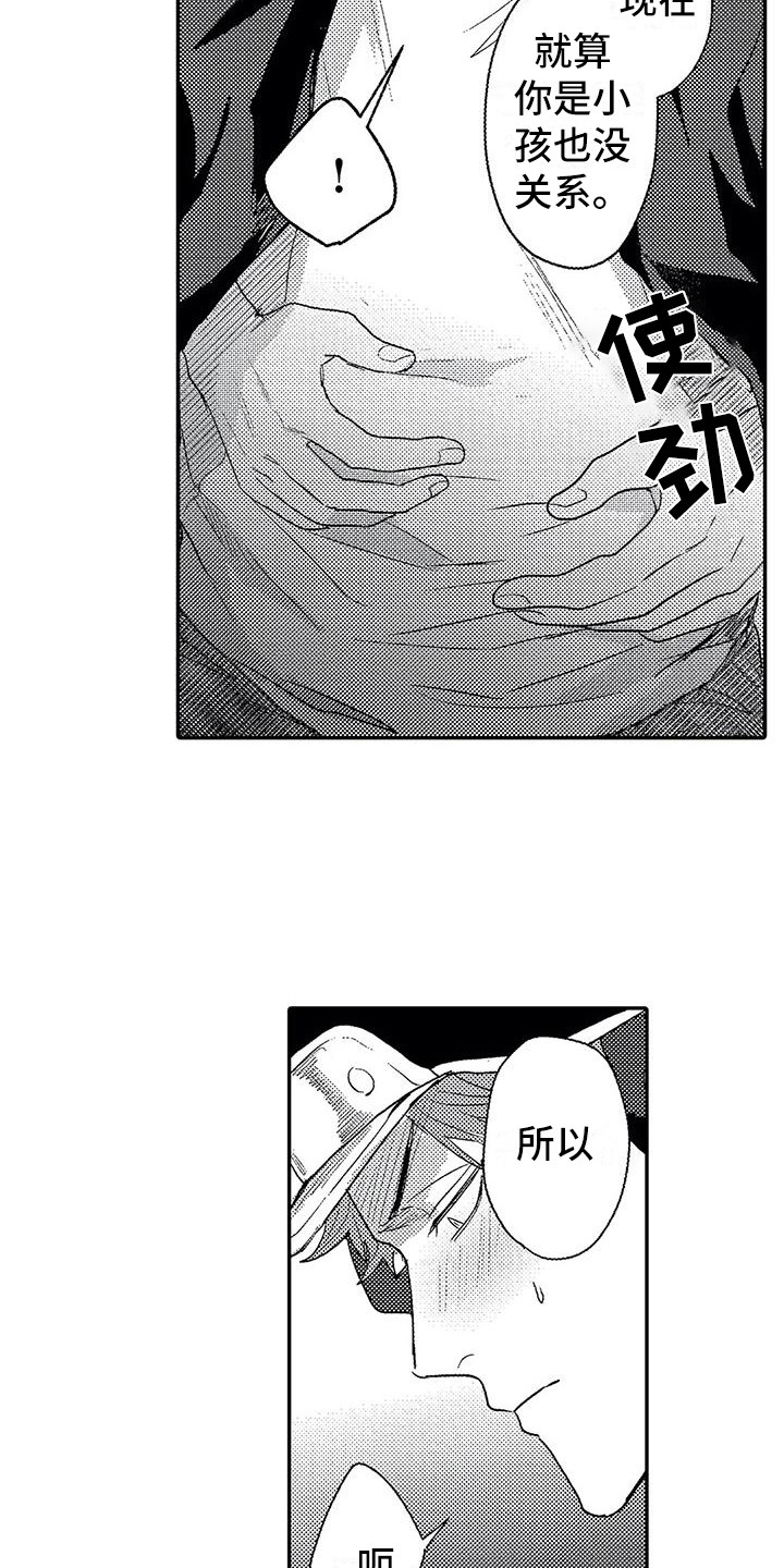 《温柔霸主》漫画最新章节第26章：表白免费下拉式在线观看章节第【6】张图片