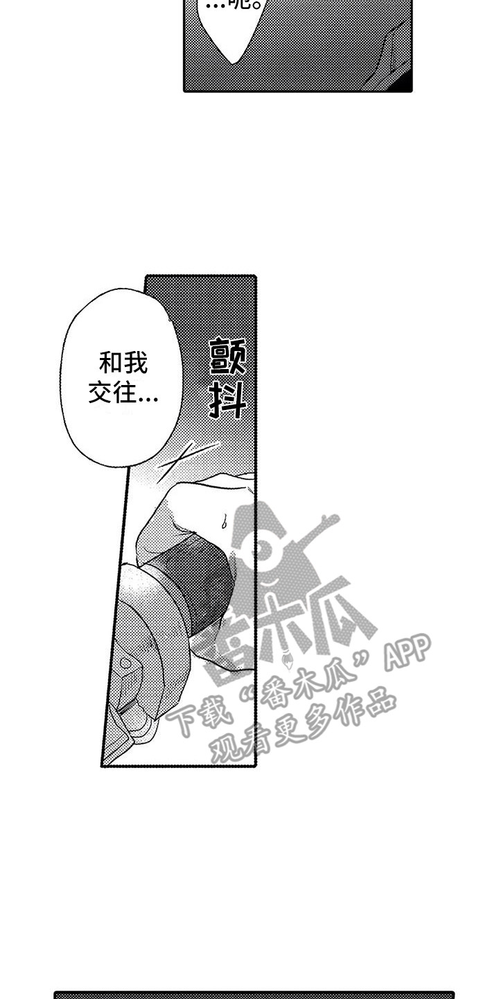 《温柔霸主》漫画最新章节第26章：表白免费下拉式在线观看章节第【5】张图片