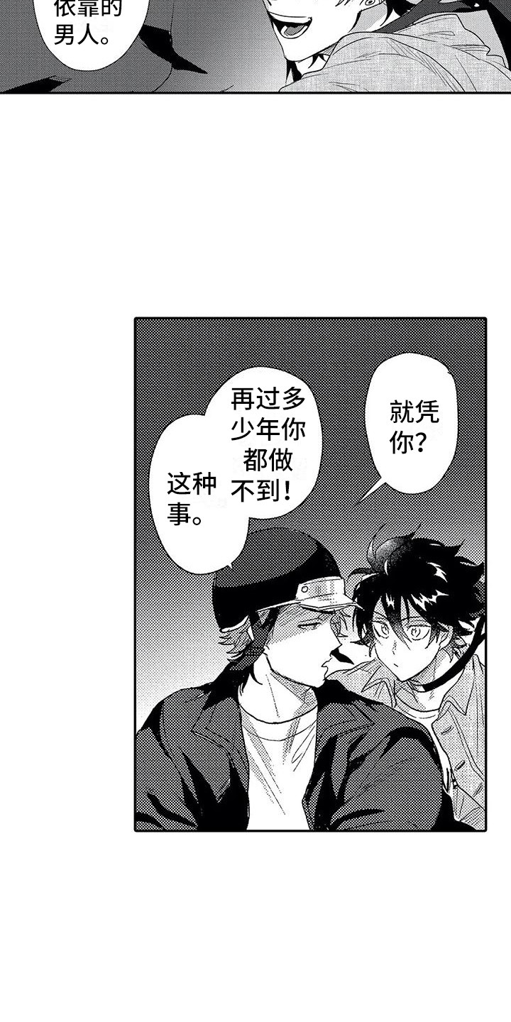 《温柔霸主》漫画最新章节第26章：表白免费下拉式在线观看章节第【9】张图片