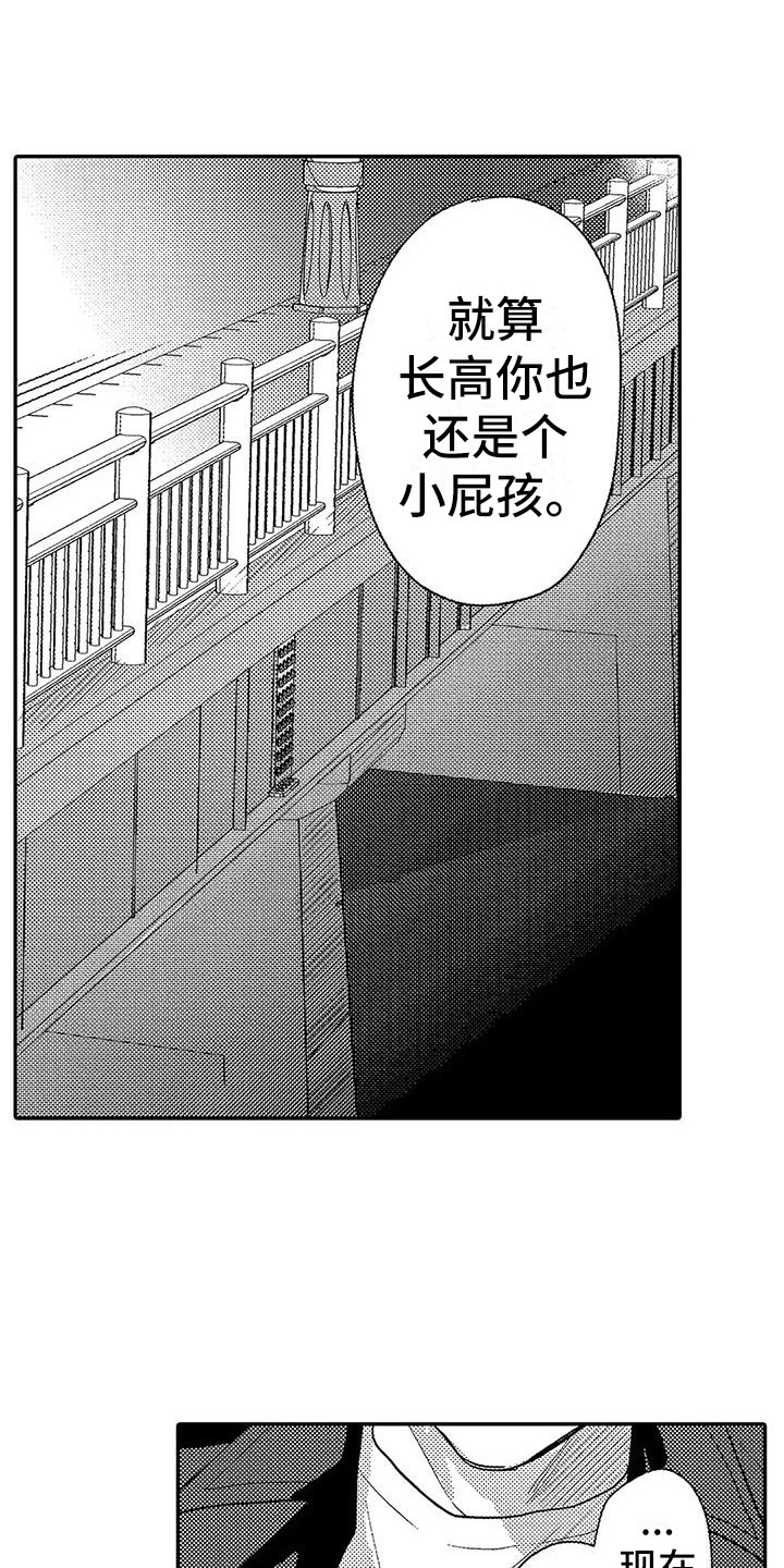 《温柔霸主》漫画最新章节第26章：表白免费下拉式在线观看章节第【7】张图片