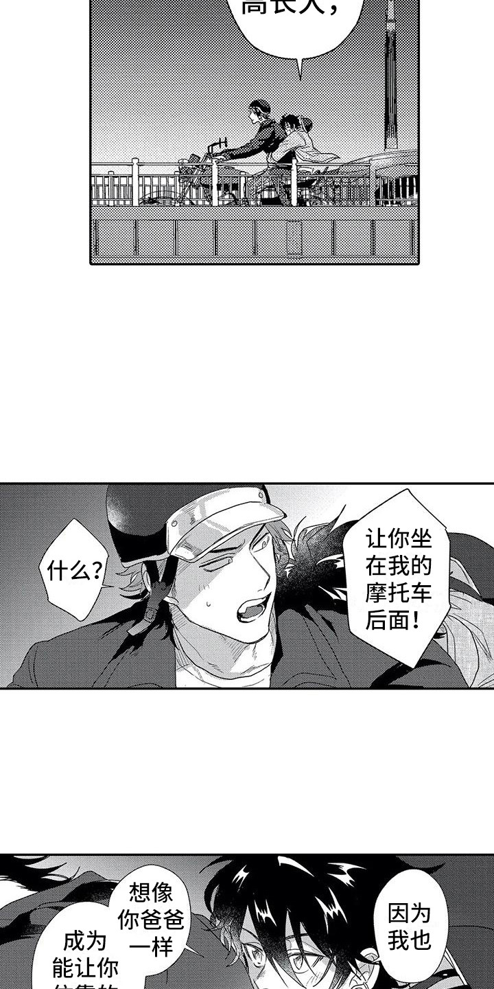 《温柔霸主》漫画最新章节第26章：表白免费下拉式在线观看章节第【10】张图片