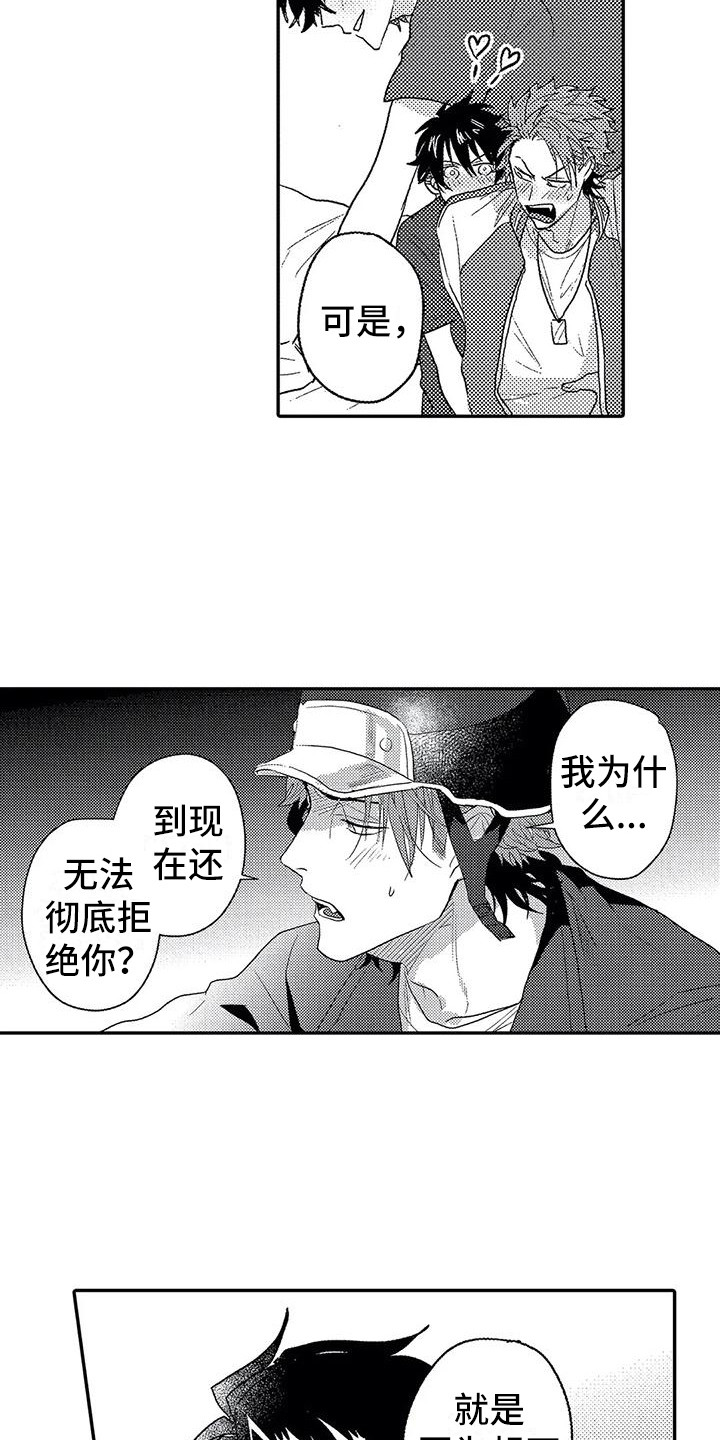 《温柔霸主》漫画最新章节第27章：听清楚了免费下拉式在线观看章节第【3】张图片