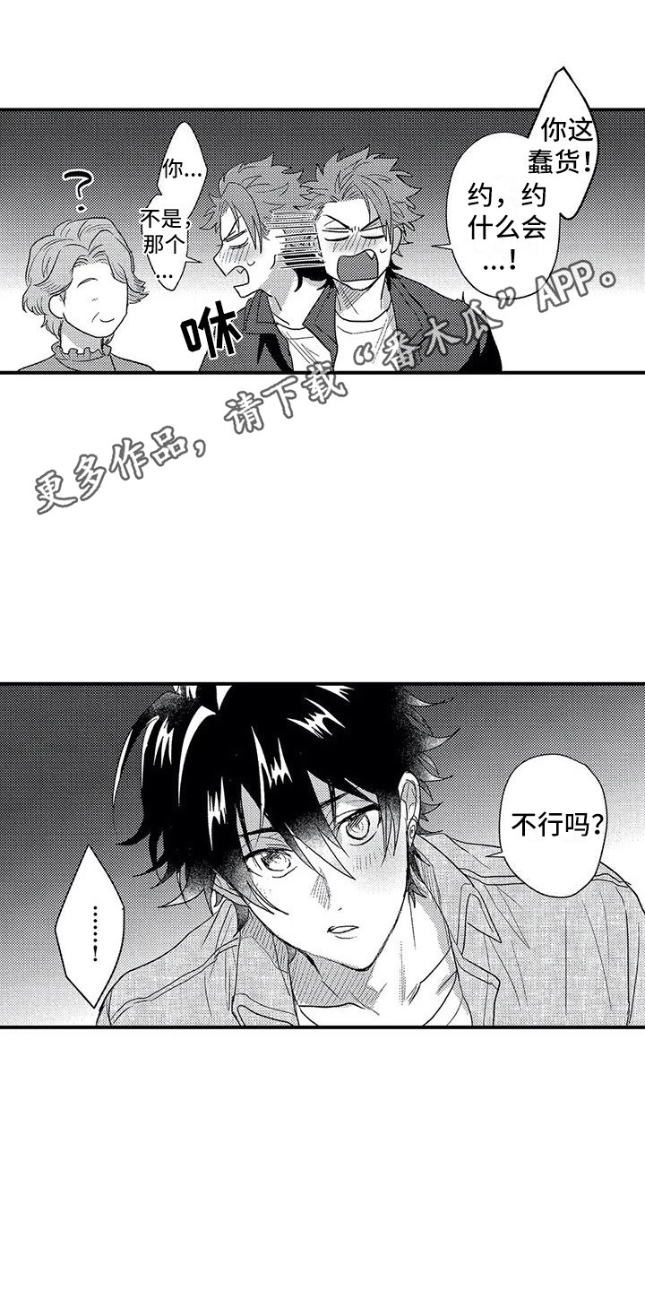 《温柔霸主》漫画最新章节第28章：不会放弃免费下拉式在线观看章节第【6】张图片