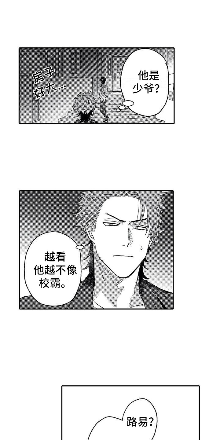 《温柔霸主》漫画最新章节第28章：不会放弃免费下拉式在线观看章节第【11】张图片