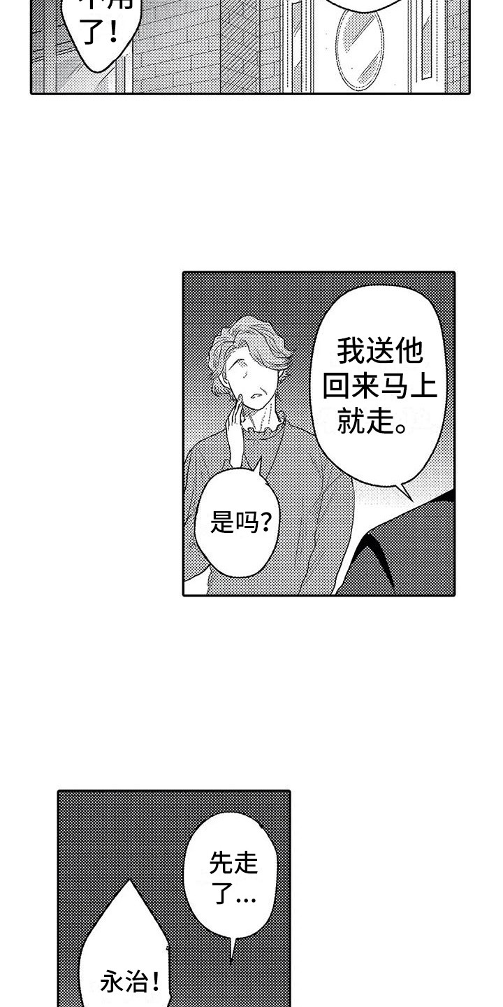 《温柔霸主》漫画最新章节第28章：不会放弃免费下拉式在线观看章节第【8】张图片