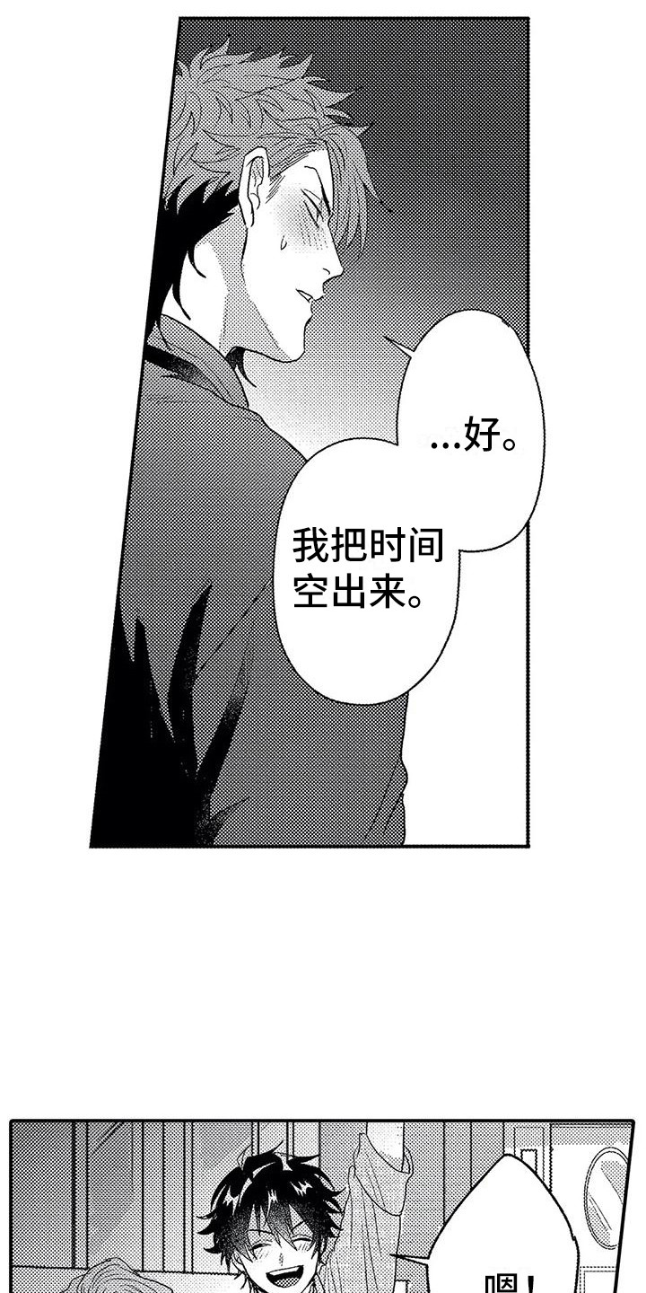 《温柔霸主》漫画最新章节第28章：不会放弃免费下拉式在线观看章节第【5】张图片