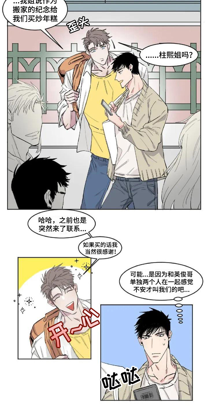 《情感窥视》漫画最新章节第1章：发小免费下拉式在线观看章节第【2】张图片