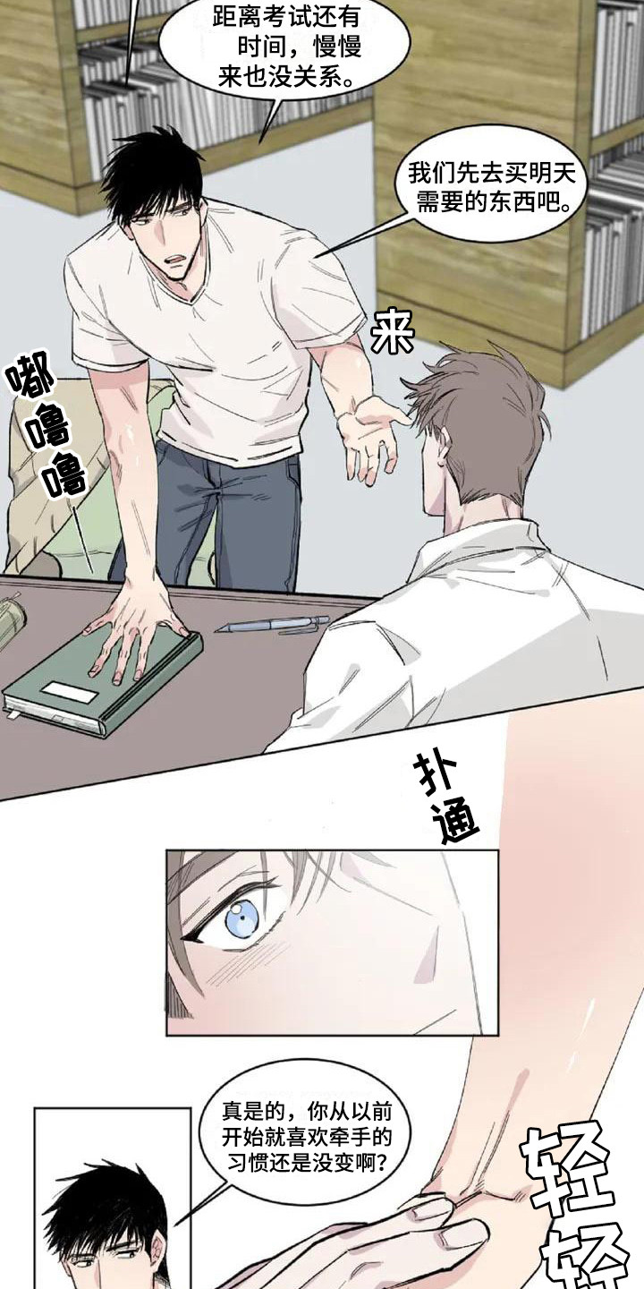 《情感窥视》漫画最新章节第1章：发小免费下拉式在线观看章节第【8】张图片