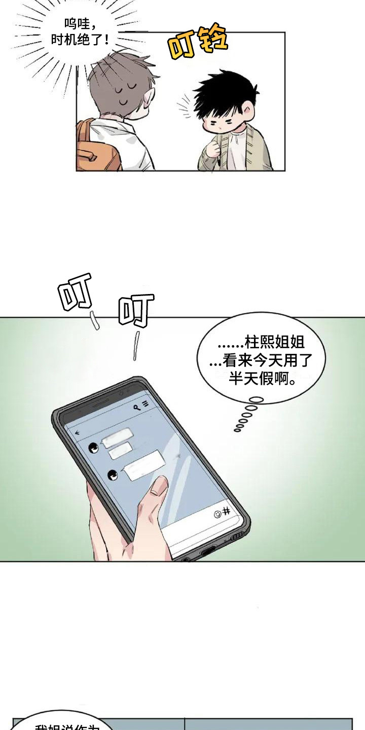 《情感窥视》漫画最新章节第1章：发小免费下拉式在线观看章节第【3】张图片