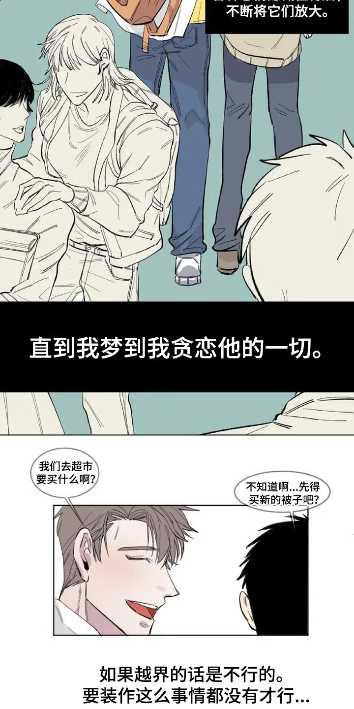 《情感窥视》漫画最新章节第1章：发小免费下拉式在线观看章节第【6】张图片