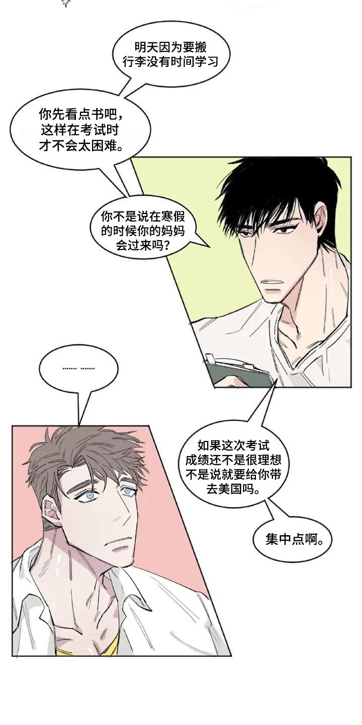 《情感窥视》漫画最新章节第1章：发小免费下拉式在线观看章节第【11】张图片