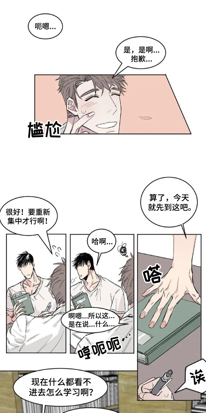 《情感窥视》漫画最新章节第1章：发小免费下拉式在线观看章节第【9】张图片