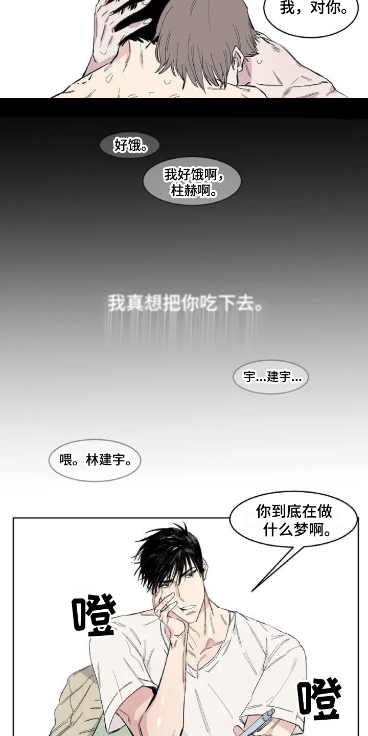 《情感窥视》漫画最新章节第1章：发小免费下拉式在线观看章节第【13】张图片