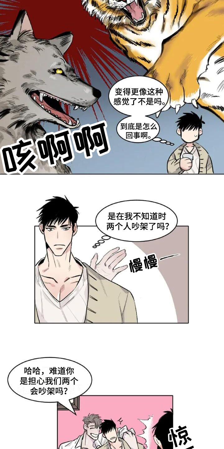 《情感窥视》漫画最新章节第2章：冷战状态免费下拉式在线观看章节第【4】张图片