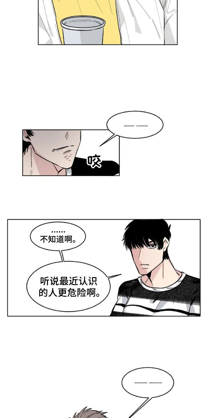 《情感窥视》漫画最新章节第2章：冷战状态免费下拉式在线观看章节第【10】张图片