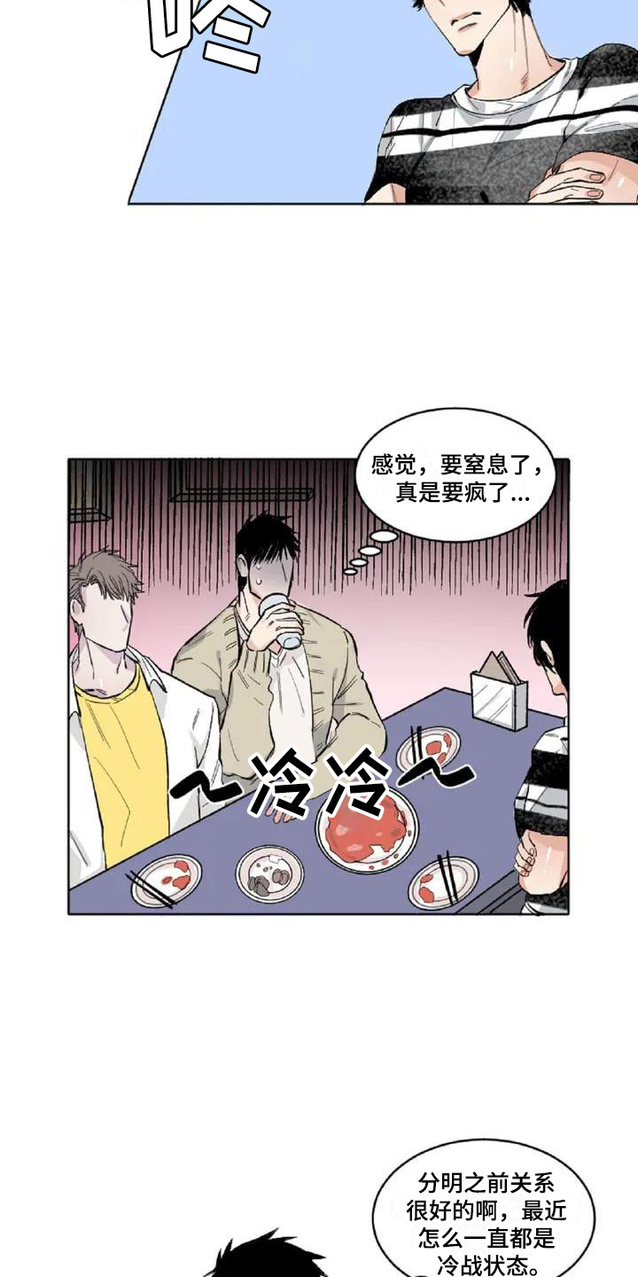 《情感窥视》漫画最新章节第2章：冷战状态免费下拉式在线观看章节第【6】张图片