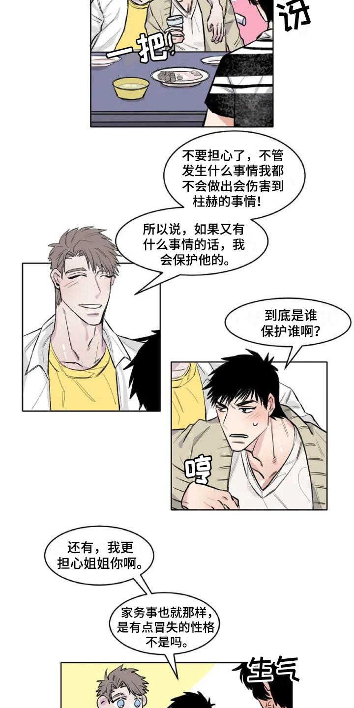 《情感窥视》漫画最新章节第2章：冷战状态免费下拉式在线观看章节第【3】张图片