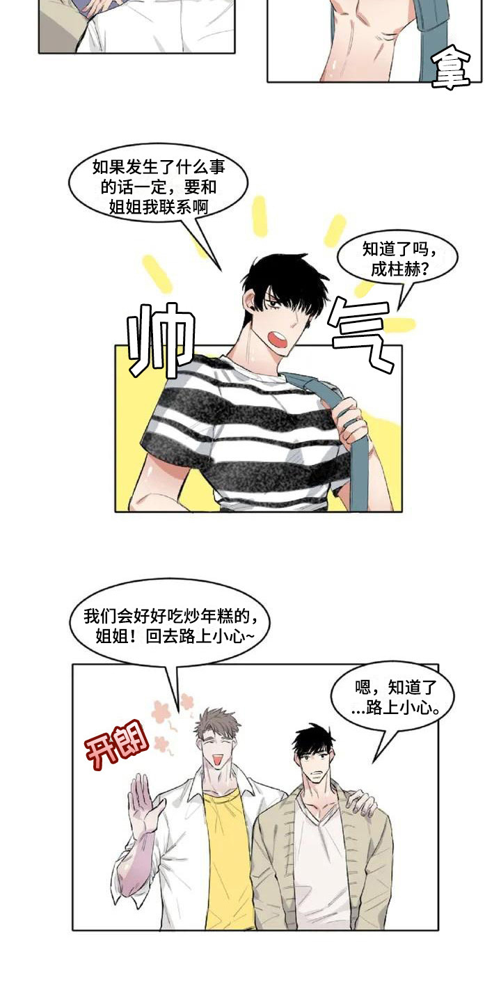 《情感窥视》漫画最新章节第2章：冷战状态免费下拉式在线观看章节第【1】张图片