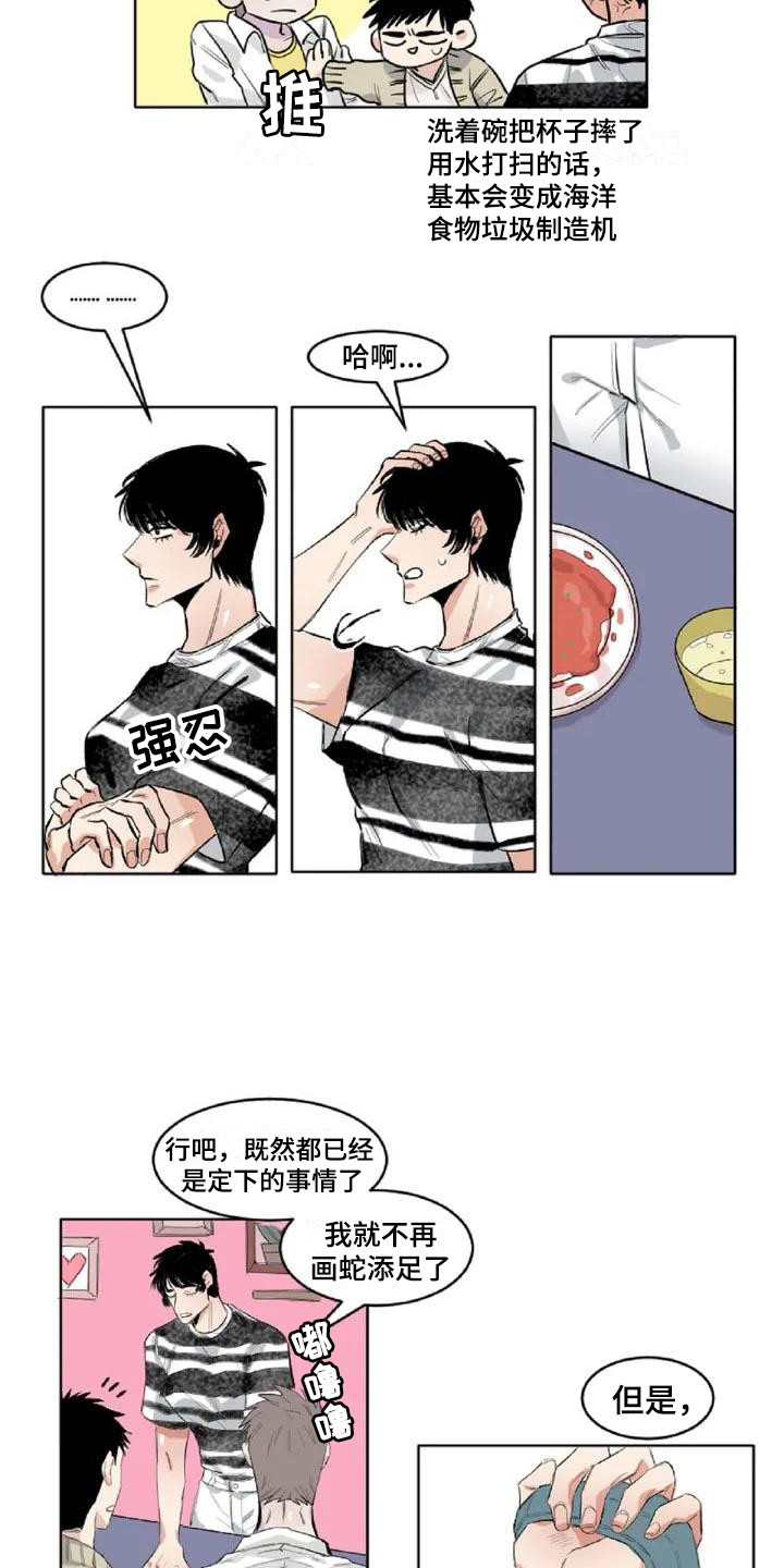 《情感窥视》漫画最新章节第2章：冷战状态免费下拉式在线观看章节第【2】张图片