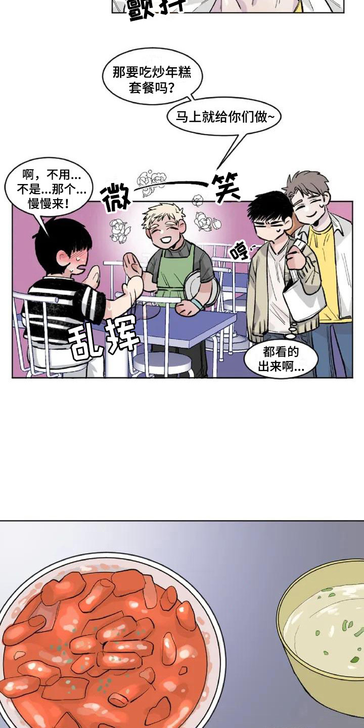 《情感窥视》漫画最新章节第2章：冷战状态免费下拉式在线观看章节第【14】张图片