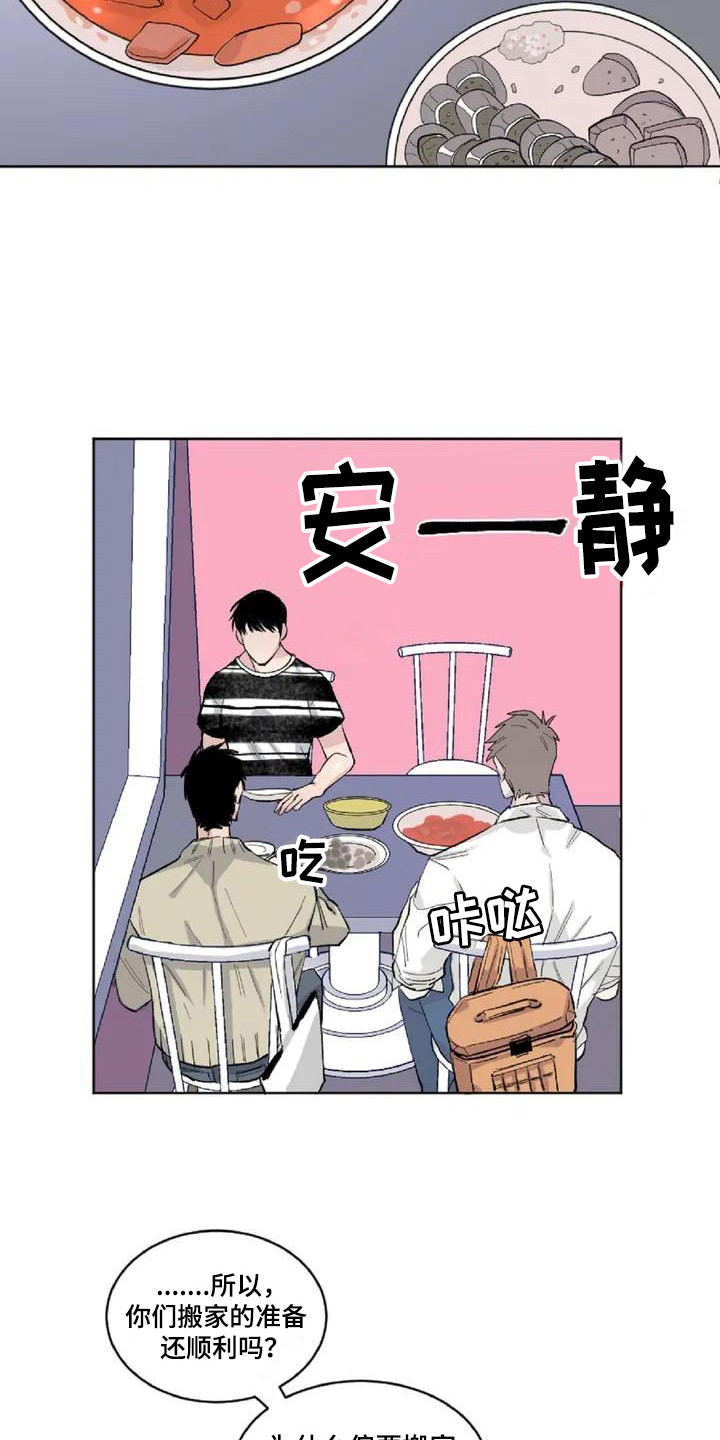 《情感窥视》漫画最新章节第2章：冷战状态免费下拉式在线观看章节第【13】张图片