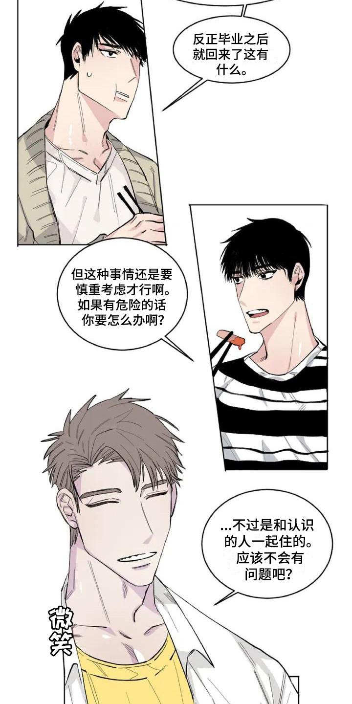 《情感窥视》漫画最新章节第2章：冷战状态免费下拉式在线观看章节第【11】张图片